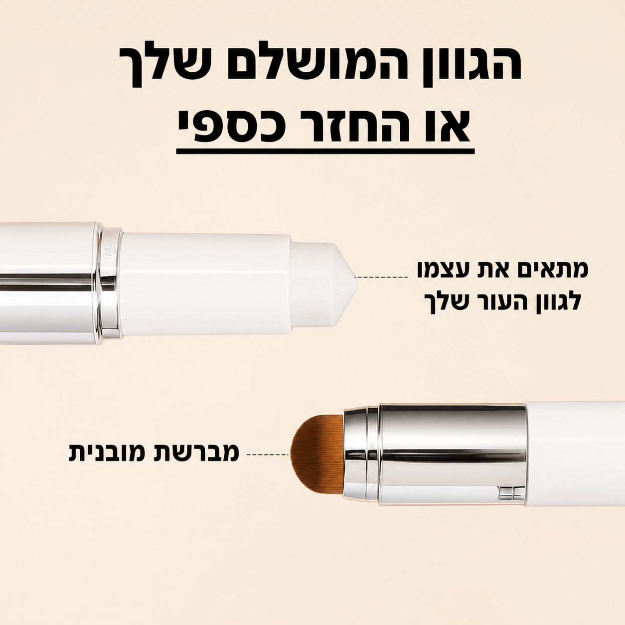 Patchiv™ מייקאפ חכם עם מברשת מובנית