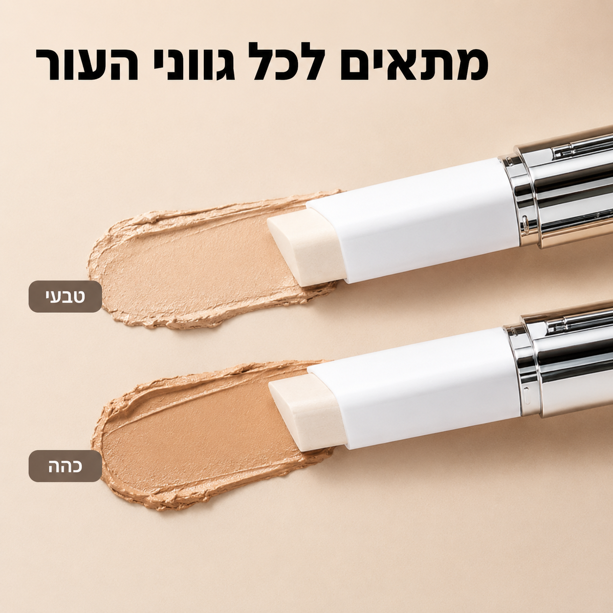 Patchiv™ מייקאפ חכם עם מברשת מובנית