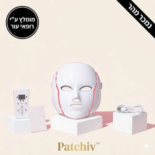 Patchiv™ מסכת האור המתקדמת — 7 טיפולים במסכה אחת