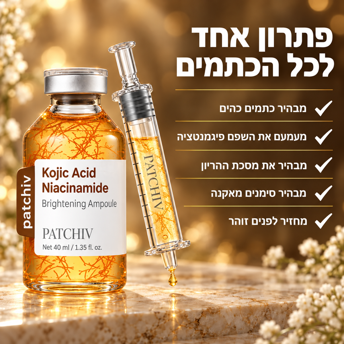 PATCHIV™ סרום להבהרת כתמים ופיגמנטציה בפנים