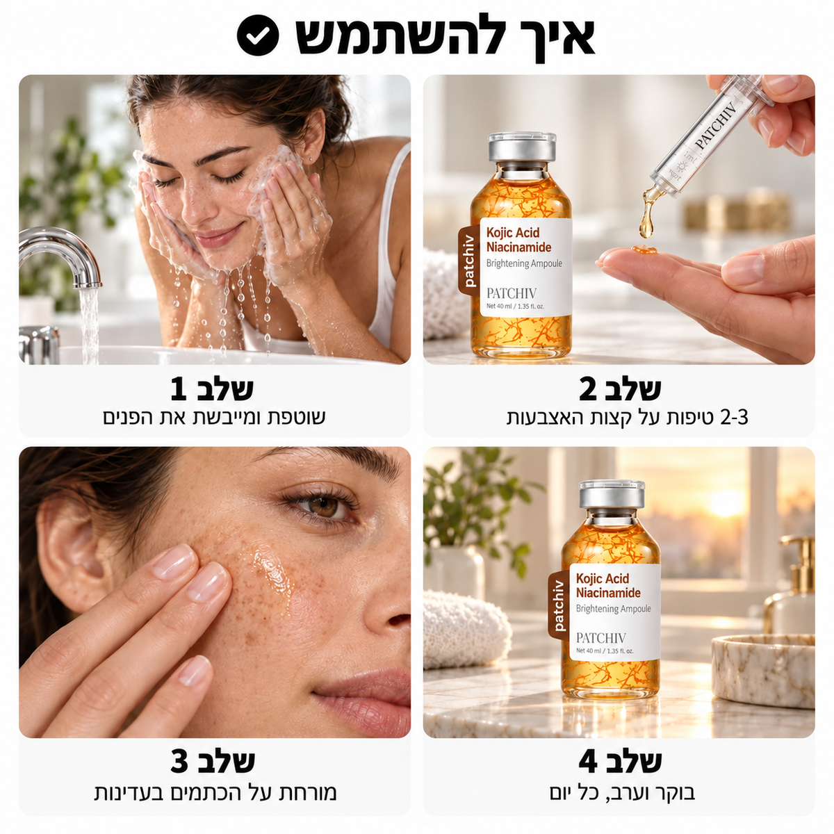 PATCHIV™ סרום להבהרת כתמים ופיגמנטציה בפנים