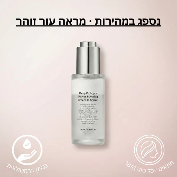 Patchiv™ סרום קולגן עמוק לחיזוק ומיצוק העור