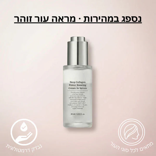 Patchiv™ סרום קולגן עמוק לחיזוק ומיצוק העור