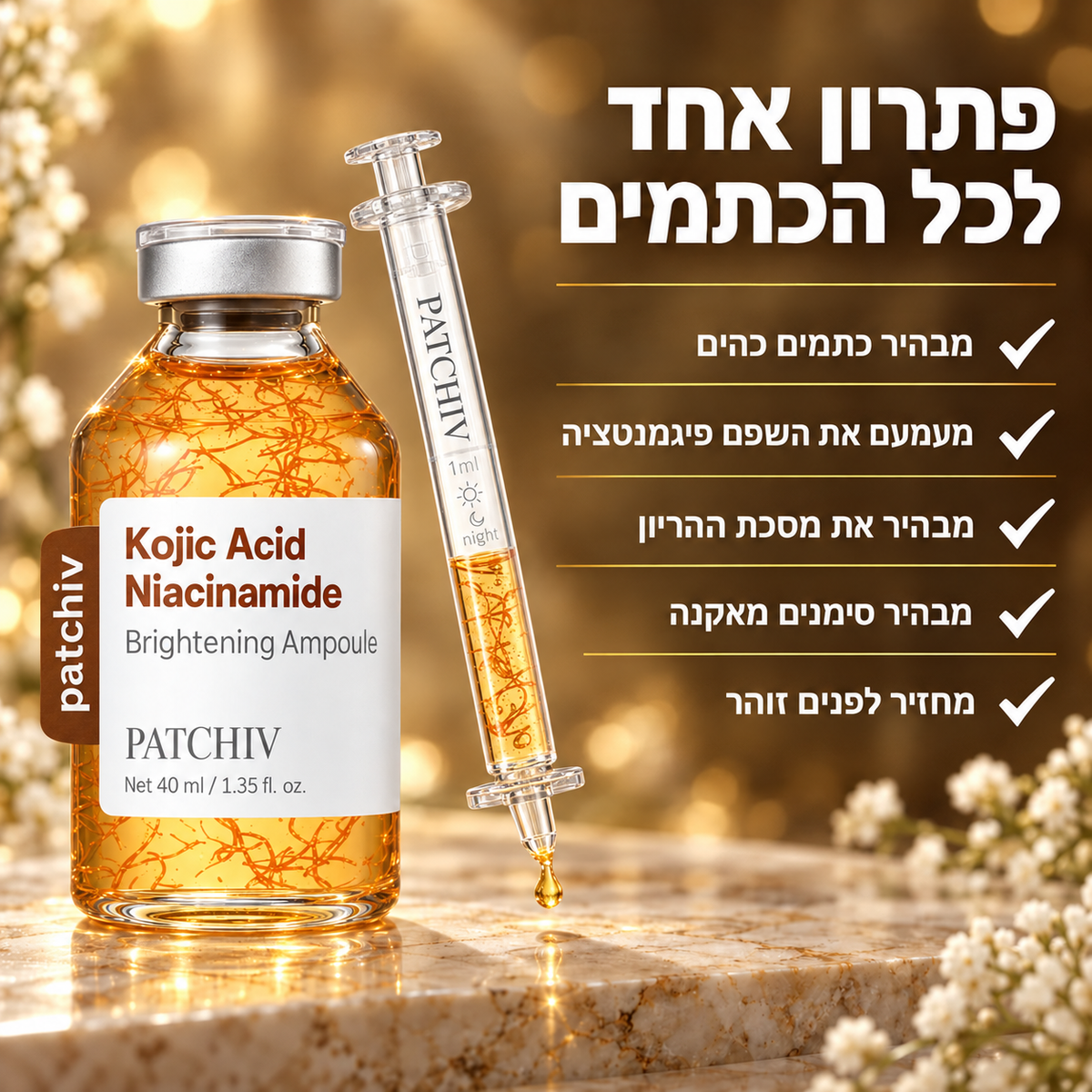 PATCHIV™ סרום להבהרת כתמים ופיגמנטציה בפנים