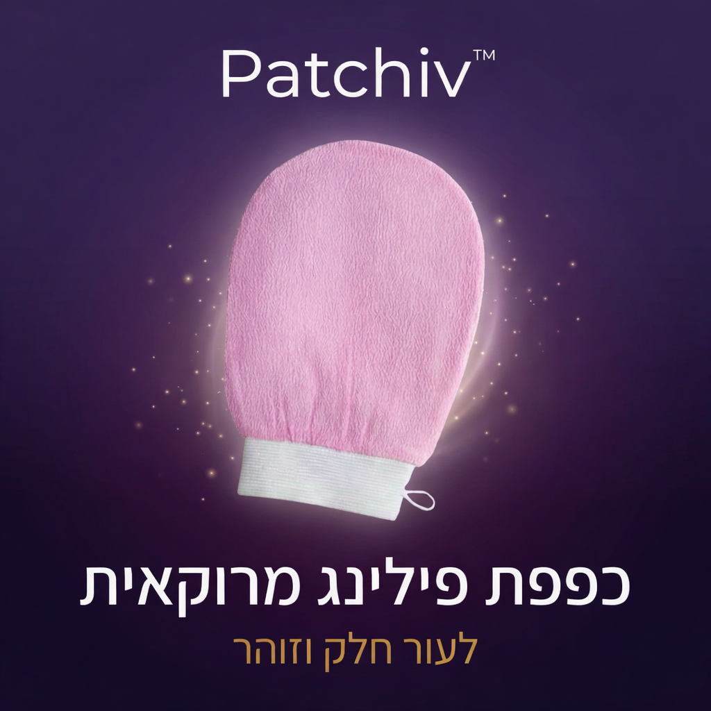 כפפת פילינג מרוקאית — Patchiv™
