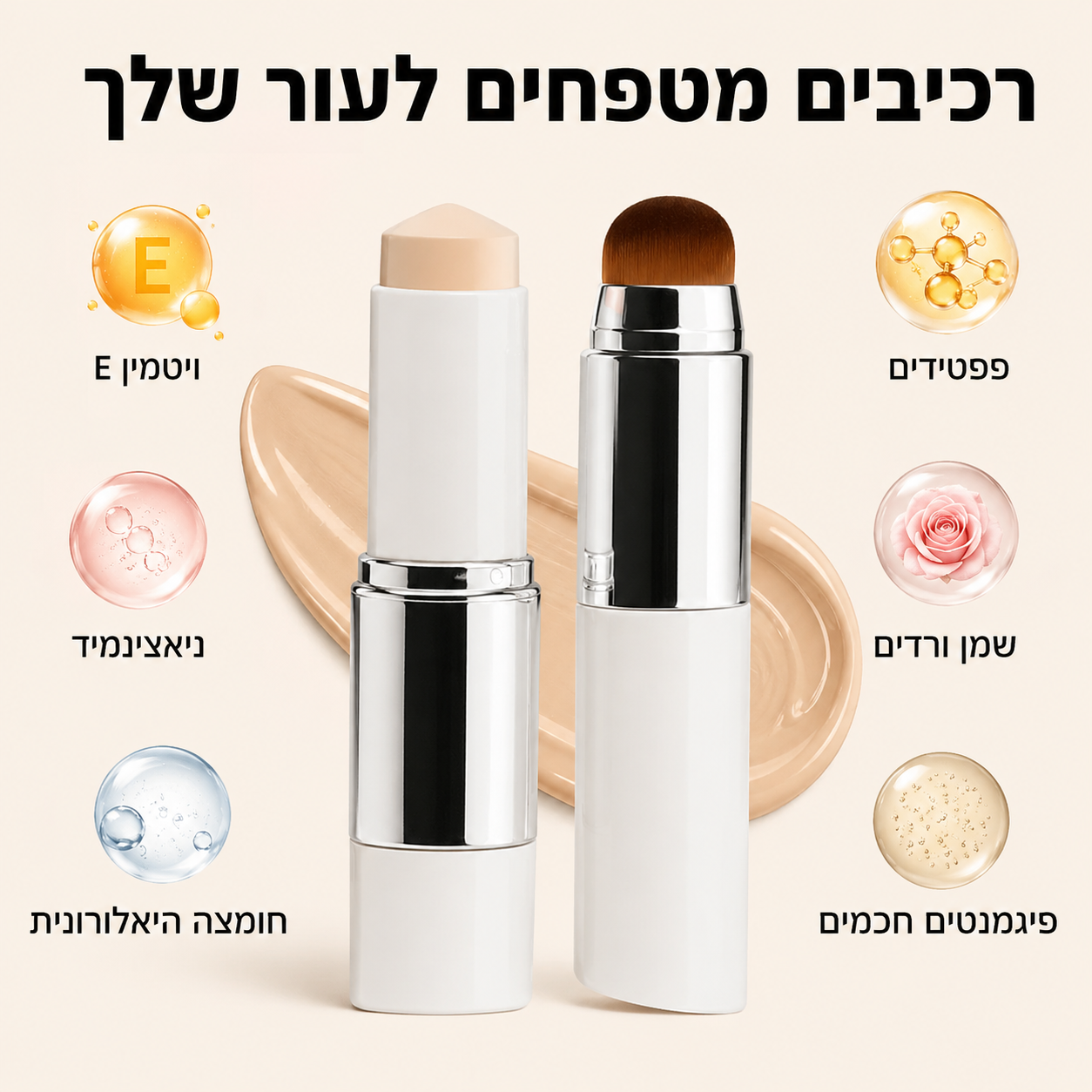 Patchiv™ מייקאפ חכם עם מברשת מובנית