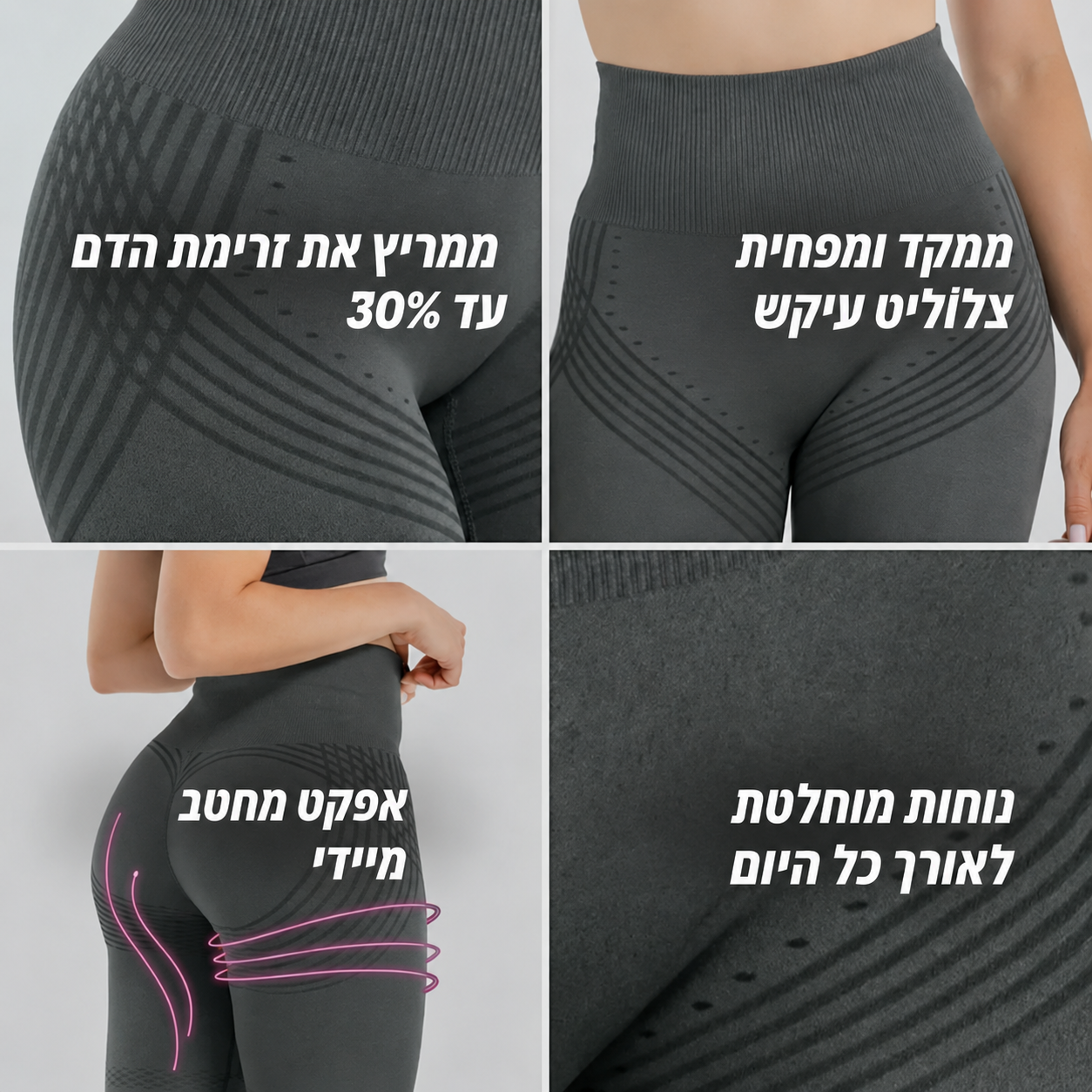 טייץ פיסול Patchiv™ | מחליק צלוליט ושורף קלוריות פי 3